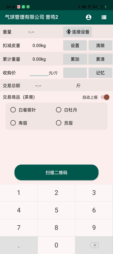 蓝牙软件.jpg